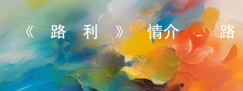 陳朝河發布《網路勝利組》詳情介紹_網路勝利組已完結在線觀看_網路勝利組迅雷下載_日漫